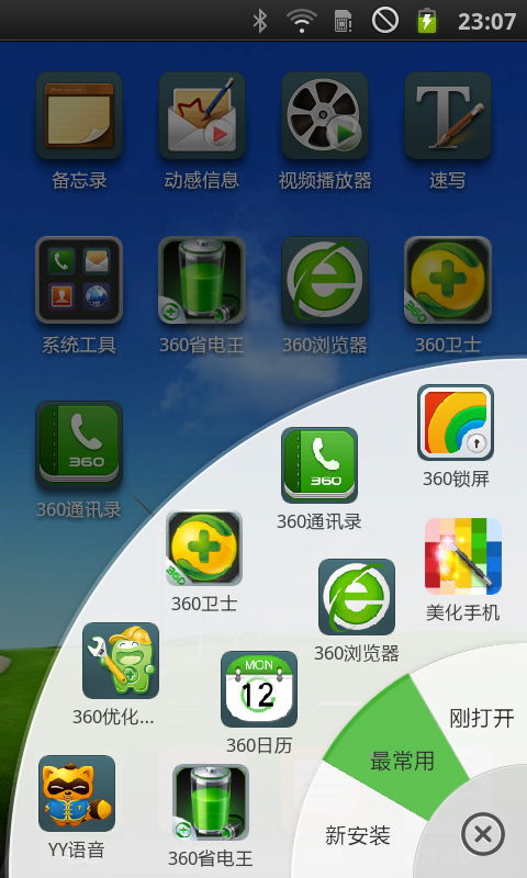 360美化桌面下載,360美化桌面手機版下載 91手游網(wǎng)